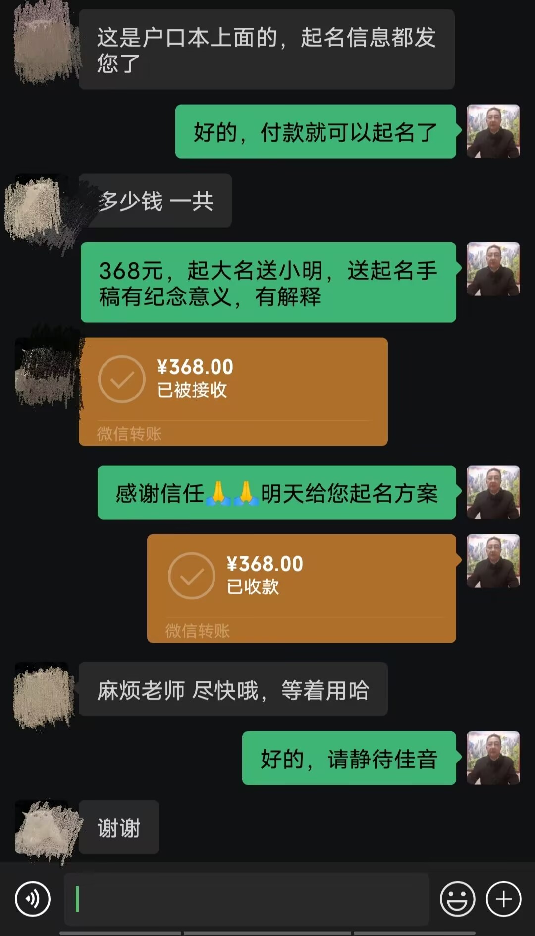蓬莱起名案例，感谢支持