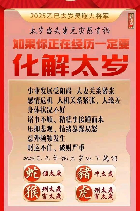  蓬莱怎么化太岁-化太岁找田大师- 一对一人工解答